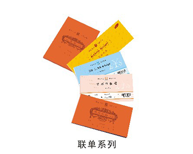 聯單系列