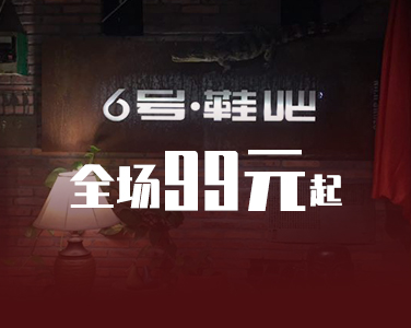 6號鞋吧