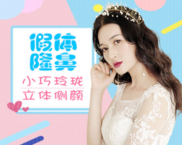假體隆鼻|只高了一點(diǎn)，側(cè)顏更耀眼