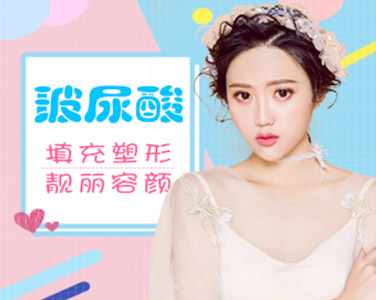 微整玻尿酸注射，填充塑型，“填”出少女臉