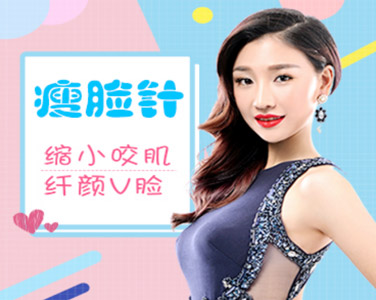 瘦臉針注射，縮小咬肌，塑形打造小V臉