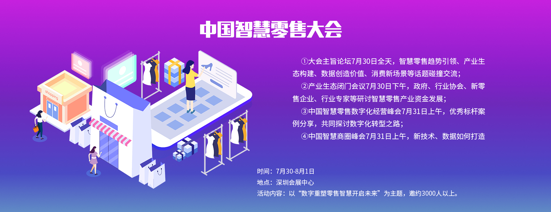 中國智慧零售大會