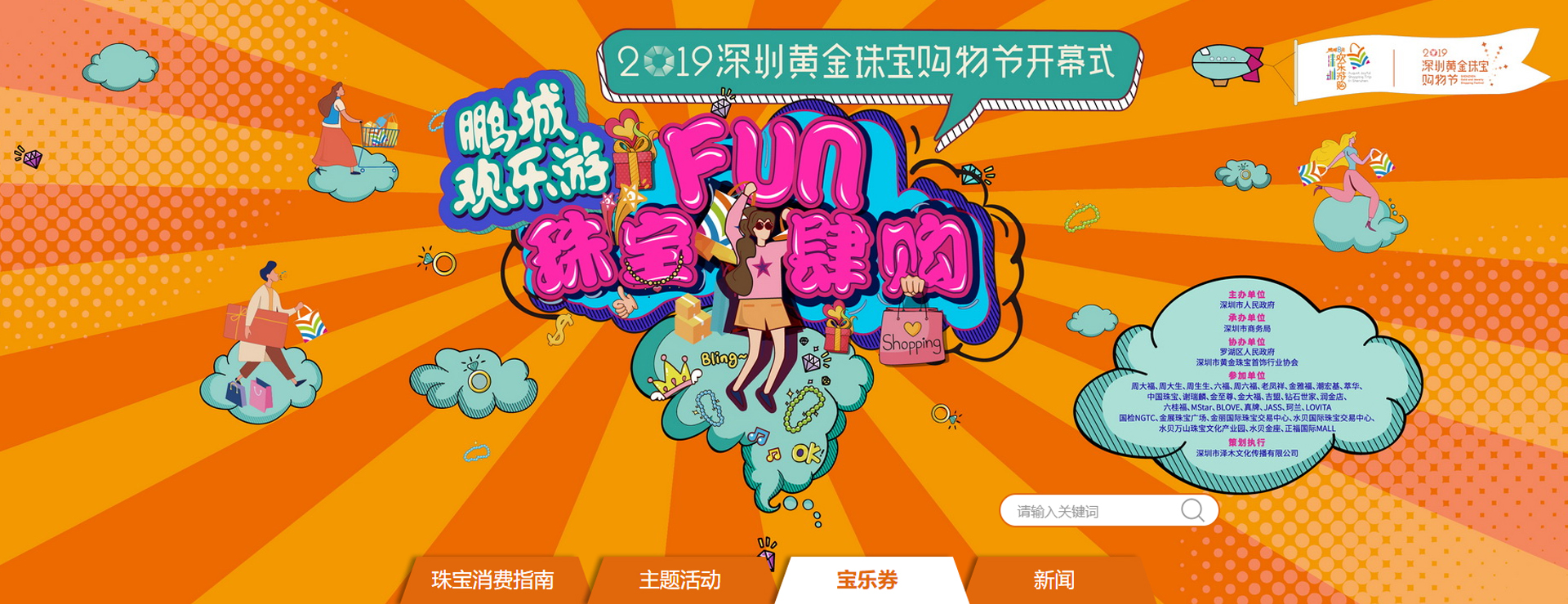 深圳黃金珠寶購物節