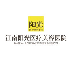 江南陽光醫(yī)療美容